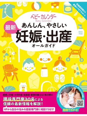 cover image of 最新　妊娠・出産オールガイド